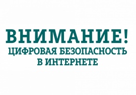 Осторожно Мошенники в Интернете