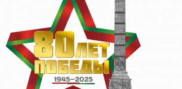 9 мая - День Победы